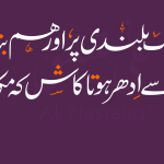 Revolutionizing Urdu Publishing: The Power of Ali Nastaliq Open Type Font