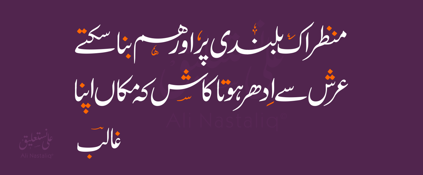 Revolutionizing Urdu Publishing: The Power of Ali Nastaliq Open Type Font