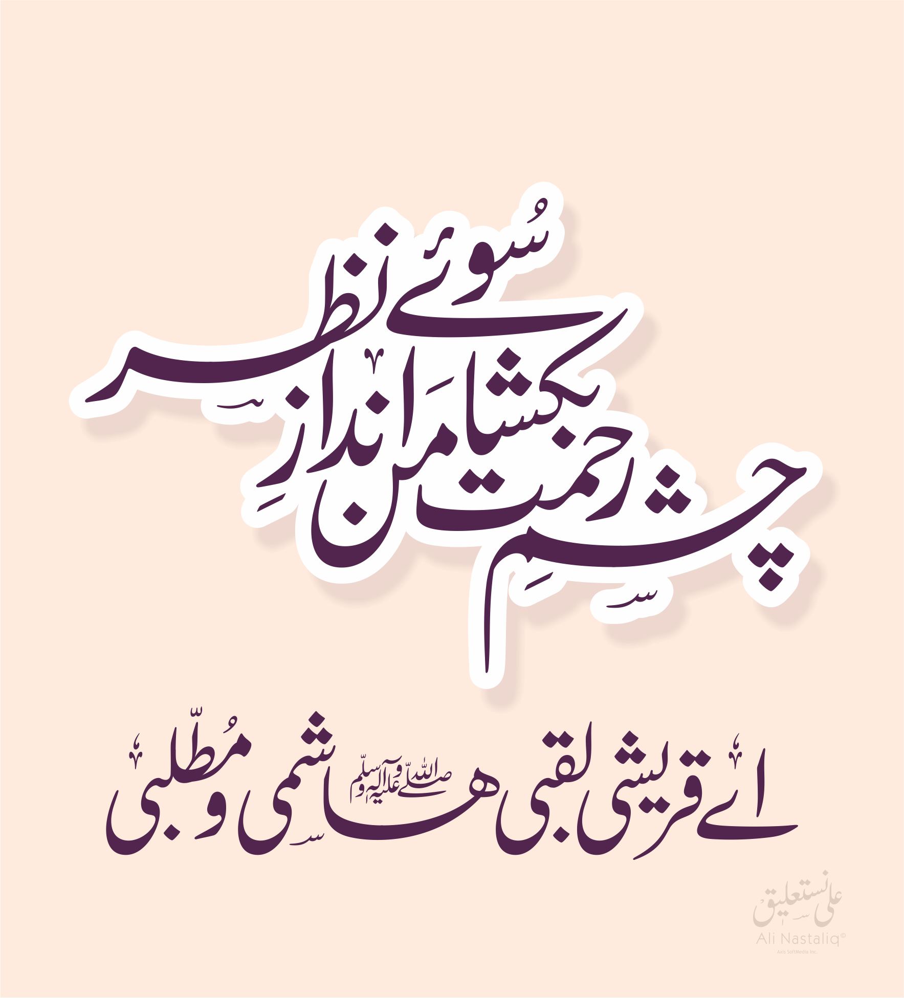 Ali Nastaliq - Manzar Naskh